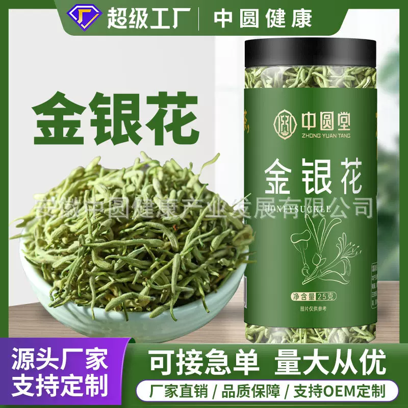 中圆堂金银花茶新茶封丘金银花泡茶泡水玫瑰花茶罐装花茶批发代发