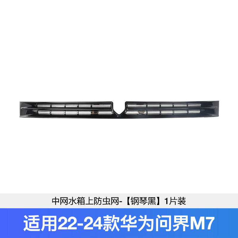Applicable to 24 aito border M7 water tank insect-proof net protective net new m7 medium net black front face modification decoration