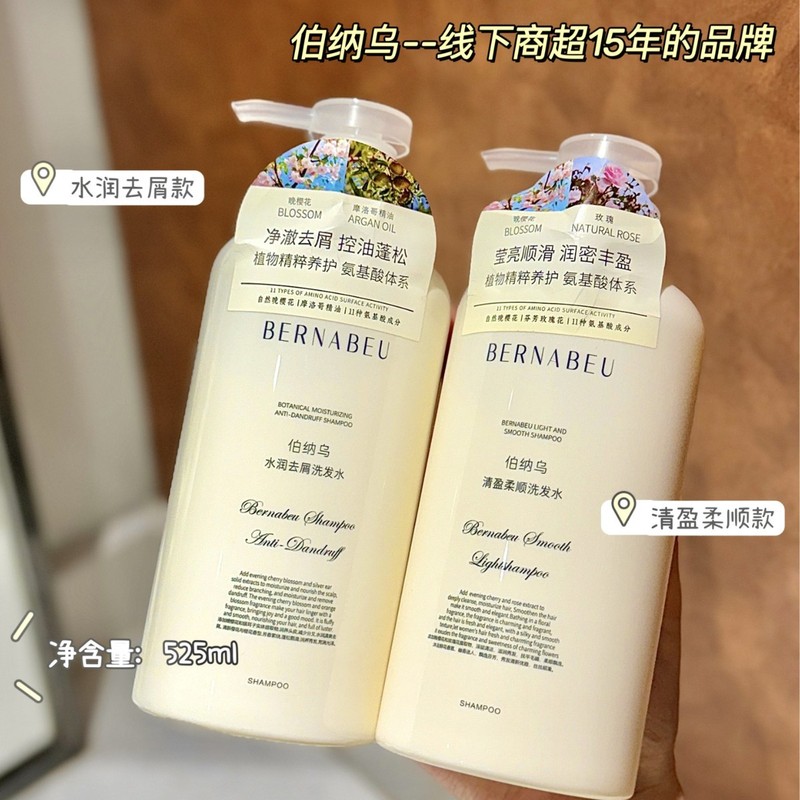 ベルナベウ モイスチャライジング フケ防止 オイル コントロール クリア スムース シャンプー かゆみ止め シャンプー クレンジング ふわふわ 鎮静シャンプー|undefined
