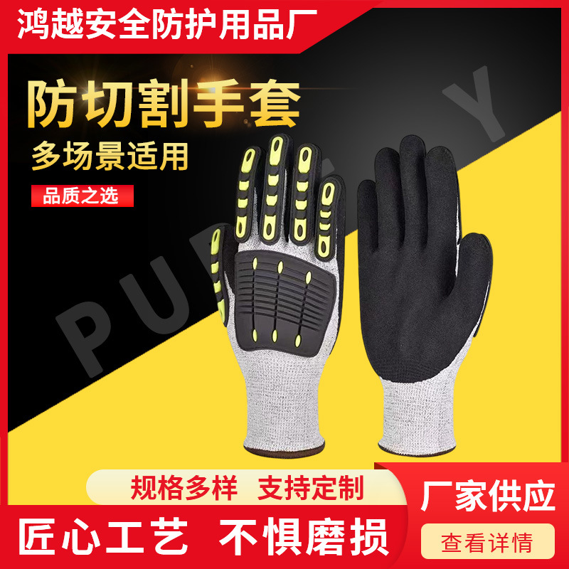 TPR防撞切割机械防护手套5级劳保丁腈防滑耐磨超级工厂批发热销