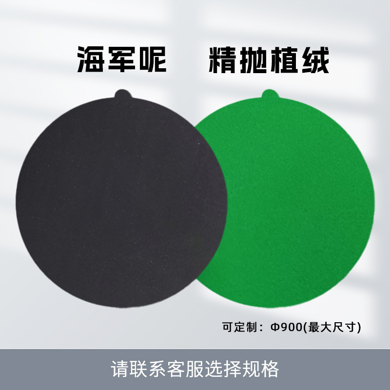 全国金相大赛海军呢抛光布精抛植绒绿布（200背胶）金相制样精抛