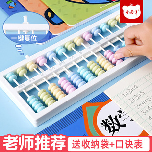 Primary school students' abacus, grade one and two, textbook synchronization kindergarten mental abacus, 5 beads, 7 beads, 13 counters