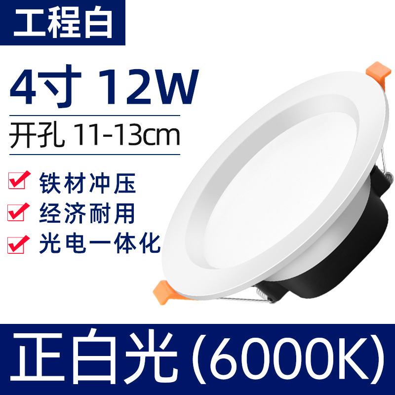 [engineering white] 4-inch 12w white light