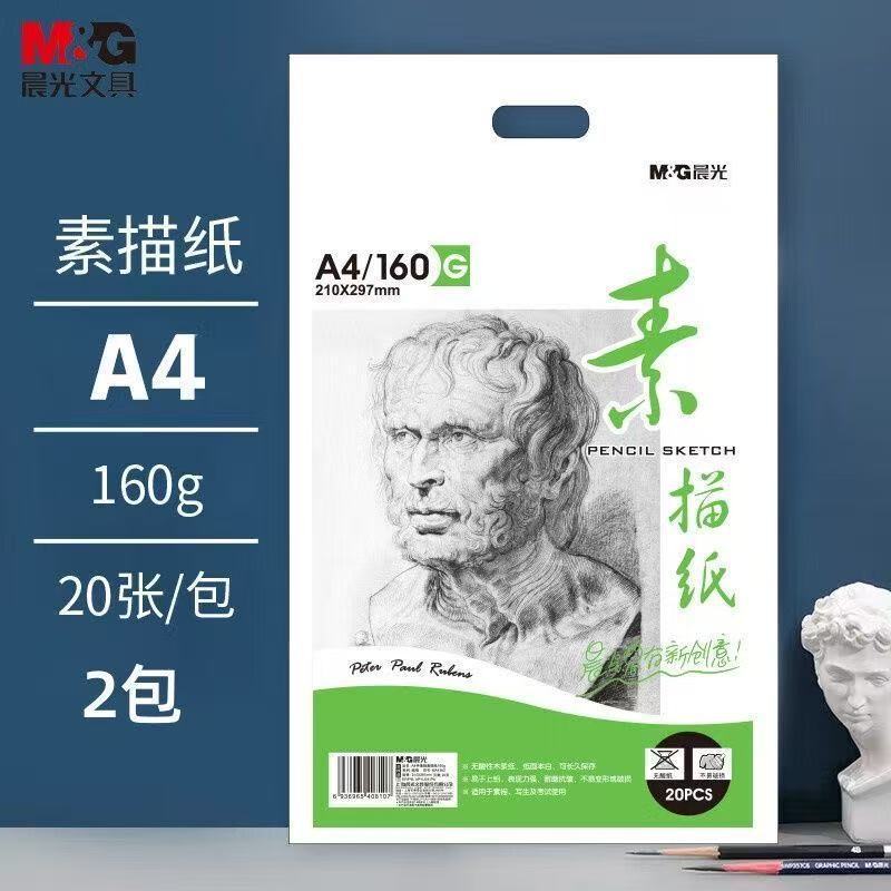 晨光素描纸水彩纸画纸加厚空白铅画纸画画纸油画棒纸3262/4262|undefined