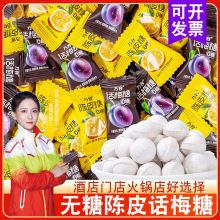 勾勾手维c无糖陈皮糖话梅糖散装前台招待过新年货糖果小零食批发