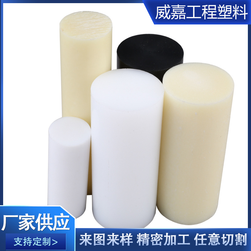 尼龙棒白色实心纯料抽芯棒圆柱抗磨MC浇筑耐高温塑料棒实心尼龙棒