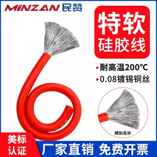 特软耐高温硅胶线6 8 10 12 14 16平方AWG超软航模新能源锂电池线