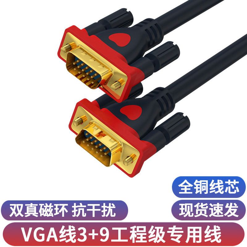 VGA3+9电脑主机显示器投影仪高清视频线1.5米工程传输线批发vga线