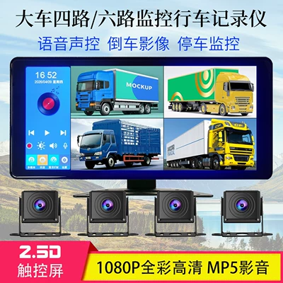 4-channel surveillance dashcam for large trucks, featuring high-definition 1080P full-color night vision and a panoramic rear-view camera