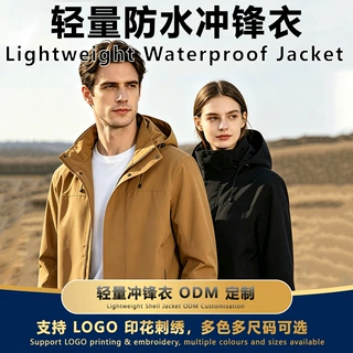 轻量防水防风耐磨冲锋衣男女纯色连帽外套企业团建工作服印LOGO