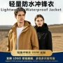 男女耐磨轻量连帽冲锋衣