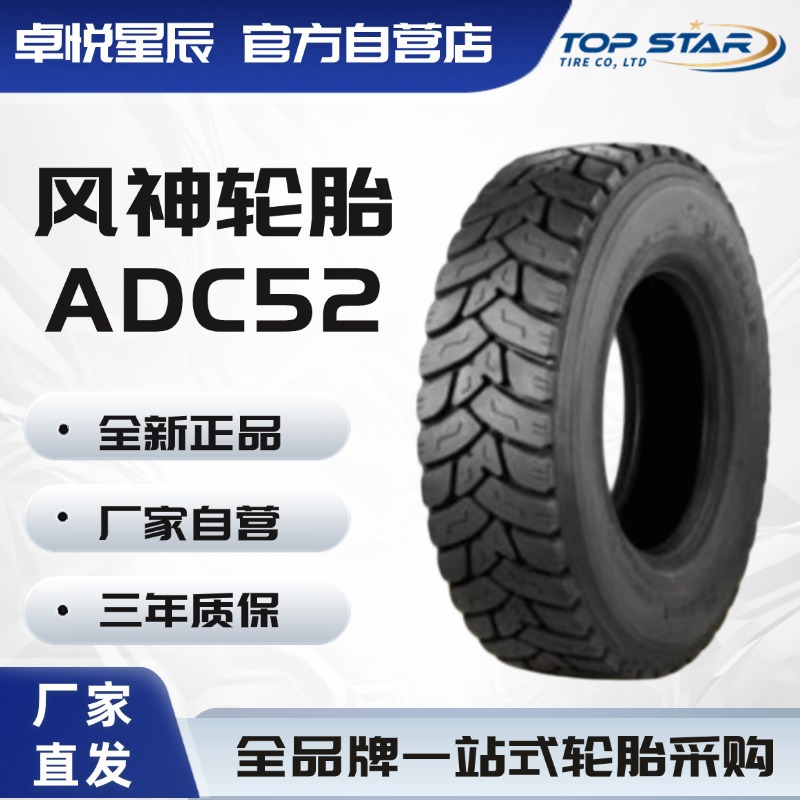 风神轮胎AEOLUS 10.00R20 ADC52 全钢子午线货车卡