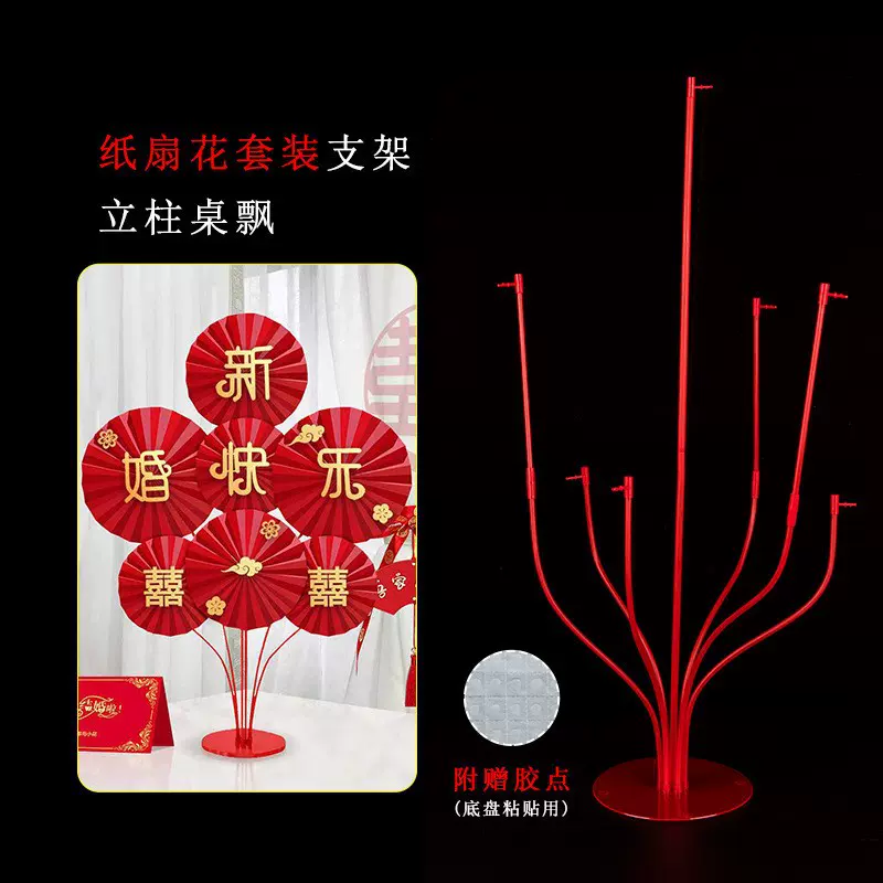 新款婚庆春节气氛装饰布置用品 摆件圆形 扇形纸扇花桌飘支架批发