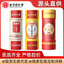 北京同仁堂雷火灸大炮火灸艾炙穴位灸红花艾草草本中药艾柱加粗