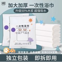 一次性浴巾旅行单独包装一次性毛巾压缩纯棉加厚加大旅游酒店用品