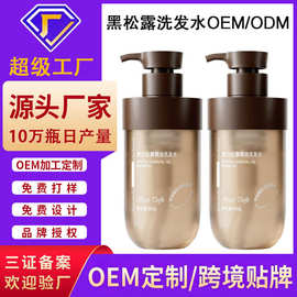 定制加工黑白松洗发水去头屑止痒控油蓬松留香洗发水乳OEM代加工