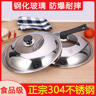 304 Stainless Steel Pot Lid Food Grade Household Thickeneded Cooking Iron Pot Lid Universal Tempered Glass Explosion-Proof and High Temperature Resistant