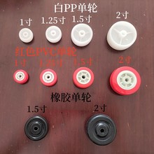 1/1.25/1.5/2寸 PP单轮 黑橡胶单轮 韩式红色通花单轮 塑料轮子