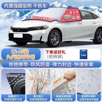 Fit XRV car windshields: a | Car snow shield - 12-15-models-of-the-ninth-generation-civic-magnetic-strap-free-design-extra-thick-and-padded-frost-resistant-and-ice-free