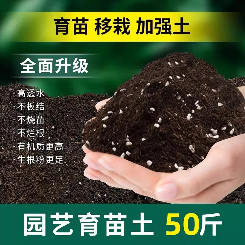 营养土通用型养花土专用种菜绿植花土疏松透气育苗家用盆栽种花土|undefined
