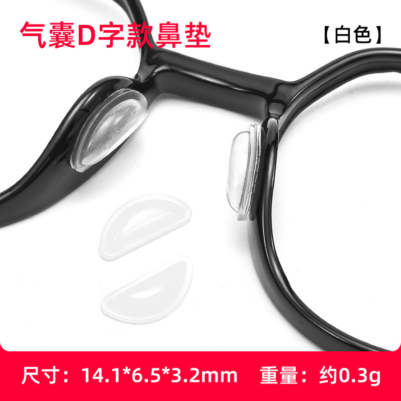 プレートメガネノーズパッドエアバッグエアマッサージノーズパッドノーズブリッジ強化抗圧傷プレートアイアクセサリー滑り止めステッカー|undefined
