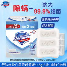 厂家直销舒肤佳香皂115gx3块家庭装洁面沐浴皂企业团购福利批发