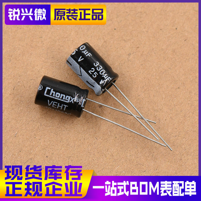 330UF 25V 8*12MM 国产优质CHONGX 直插铝电解电容 8X12MM 1K装