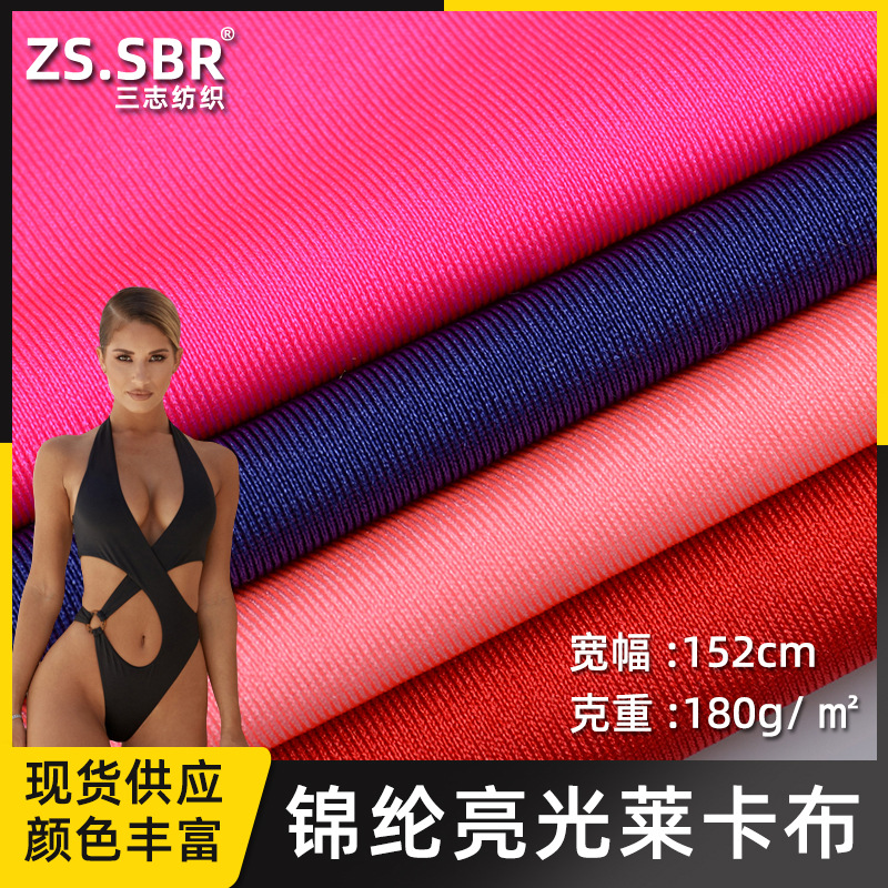 厂家现货锦纶有光莱卡布 尼龙经编亮面泳衣泳裤服装柔软拉架面料