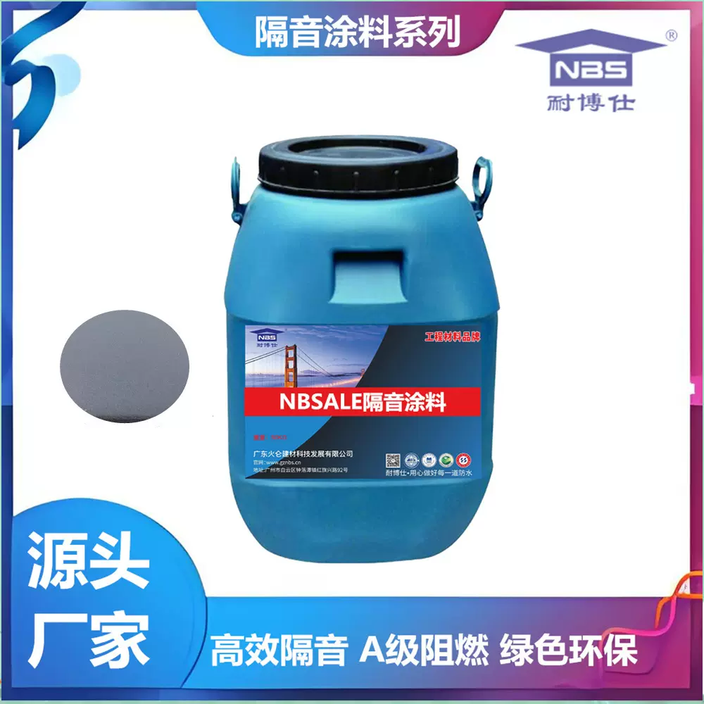 喷涂型隔音减震材料地面专用 博物馆吸音防火ALE隔音涂料环保防潮