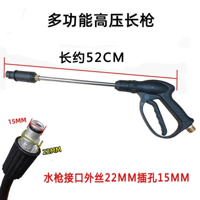 Suitable for household car wash machines, High pressure car wash water gun - long-gun-external-thread-22-holes-15