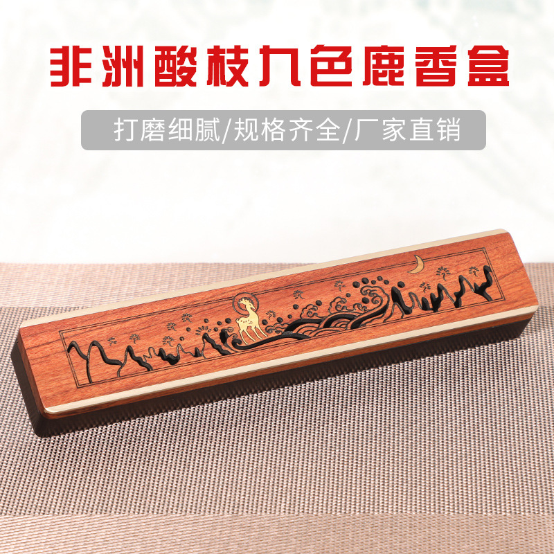 非酸抽拉式厂家货源 整料线香盒 爆款紫光檀香盒熏香炉沉香卧香炉