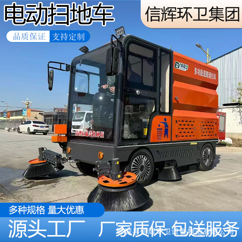 道路环卫清扫车工厂车间四轮电动扫地车物业保洁商混站吸尘 扫地
