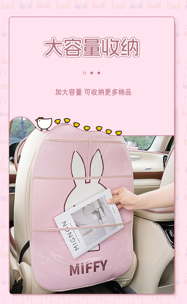 Genuine Miffy pink car anti-kick pad cartoon car chair back anti-dirty pad universal leather easy-to-clean protective pad