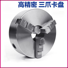 环球牌三爪卡盘自定心80125130160200250320车床机床三抓精密手动