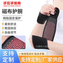 磁性护腕男女士运动扭伤健身护手腕透气保暖护具防护护腕运动护腕