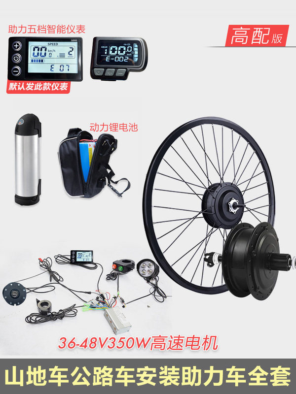 Bicycle Modification to Electric Bike, Mountain Bike, Road Bike, Conversion to Power-Assisted Bike, Complete Set of Accessories, Front and Rear Drive High-Speed Motor