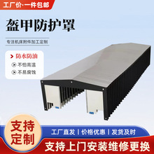 风琴伸缩盔甲拉筋拉带皮老虎防尘防火防油激光切斗山磨床防护罩