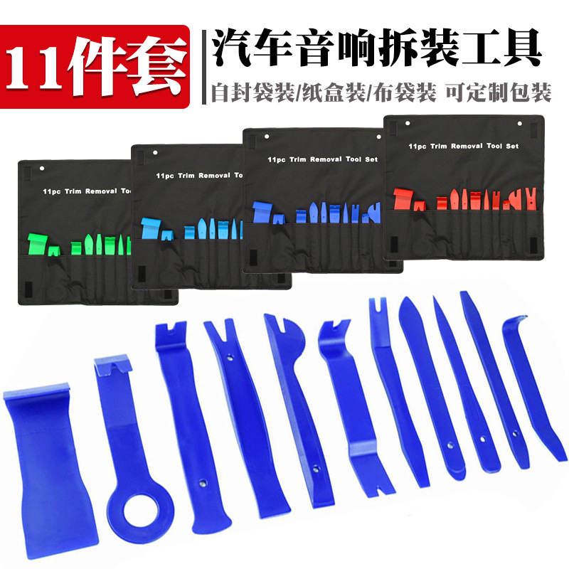 汽车音响工具内饰门板拆卸改装工具蓝色11件套 中控CD机拆卸撬板