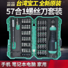 台湾多功能螺丝刀组合套装家用迷你微型小起子组拆机工具