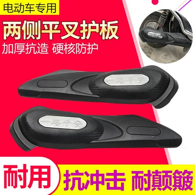 Side Flat Fork Guard Plate, Electric car rear backrest