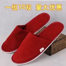 10双装一次性拖鞋航空宾馆酒店居家待客男女喜庆红色