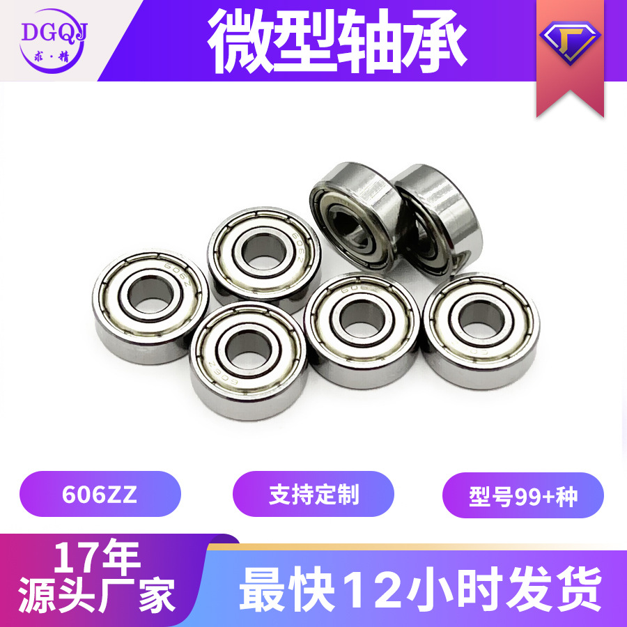 供应优质电机轴承606ZZ高转速高精密轴承6*17*6mm微型滚珠轴承