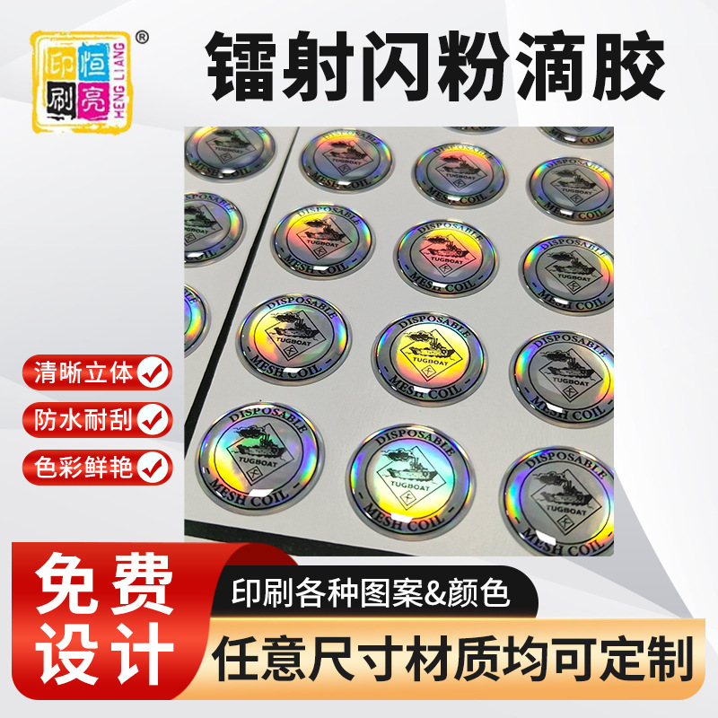 镭射水晶滴胶贴pvc立体闪亮镭射手账贴批发装饰礼品泡泡贴定 制