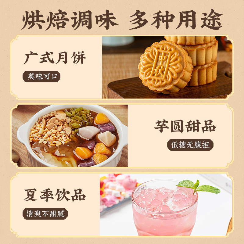 6月日付スポット中秋節広東風月餅シロップ250g変換シロップ月餅原料ユニバーサルシロップ卸売|undefined