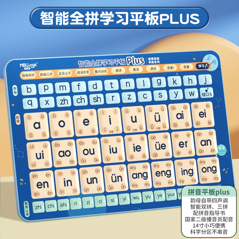 猫貝楽児童ピンイン学習機語数英幼小接続家庭教師機平板点読字早教機|undefined