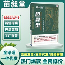 苗昶堂胆囊型穴位压力刺激贴官方正品旗舰店抖音快手同款畅销单品