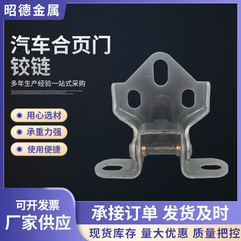 厂家定制汽车配件铰链车身配件车门合页铰链通用车型车门合页铰链
