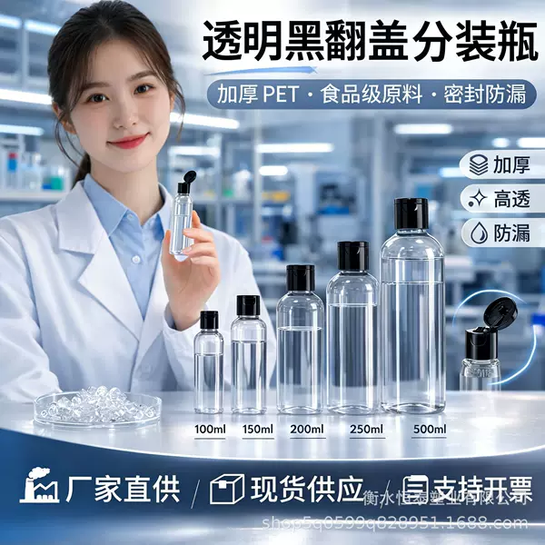 Pet Transparent Flip-Top Plastic Bottle with Black Lid, Cosmetic Dispensing Bottle, Shampoo and Shower Gel Travel Empty Bottle