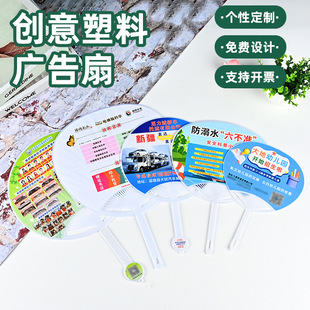Custom Enterprise Advertising Fan School Enrollment Publicity Fan Printable logo Plastic Cartoon Small Fan Large Plastic Fan