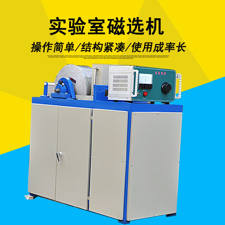 实验室湿式弱磁选机 XCRS-74鼓形湿法弱磁选机 弱磁性矿样分析机